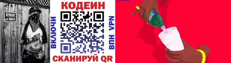 Кодеиновый сироп Lean Purple Drank  Макаров 
